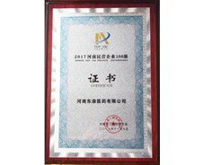 2017河南民營(yíng)企業(yè)100強(qiáng)！